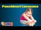 Paschimottanasana For Kids Complete Fitness - Exercise To Fit Body - Treatment, Tips & Cure in Tamil