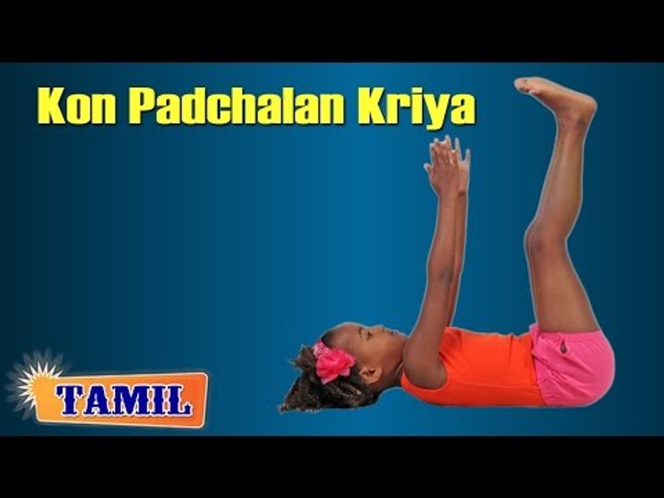 Kon Padchalan Kriya For Kids Obesity - Treatment, Tips & Cure in Tamil
