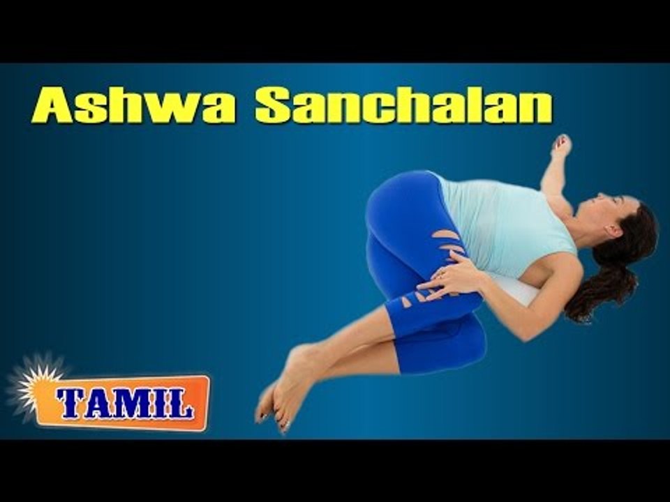 Ashwa Sanchalan During Pregnancy - Exercise for Back - Treatment, Tips & Cure in Tamil
