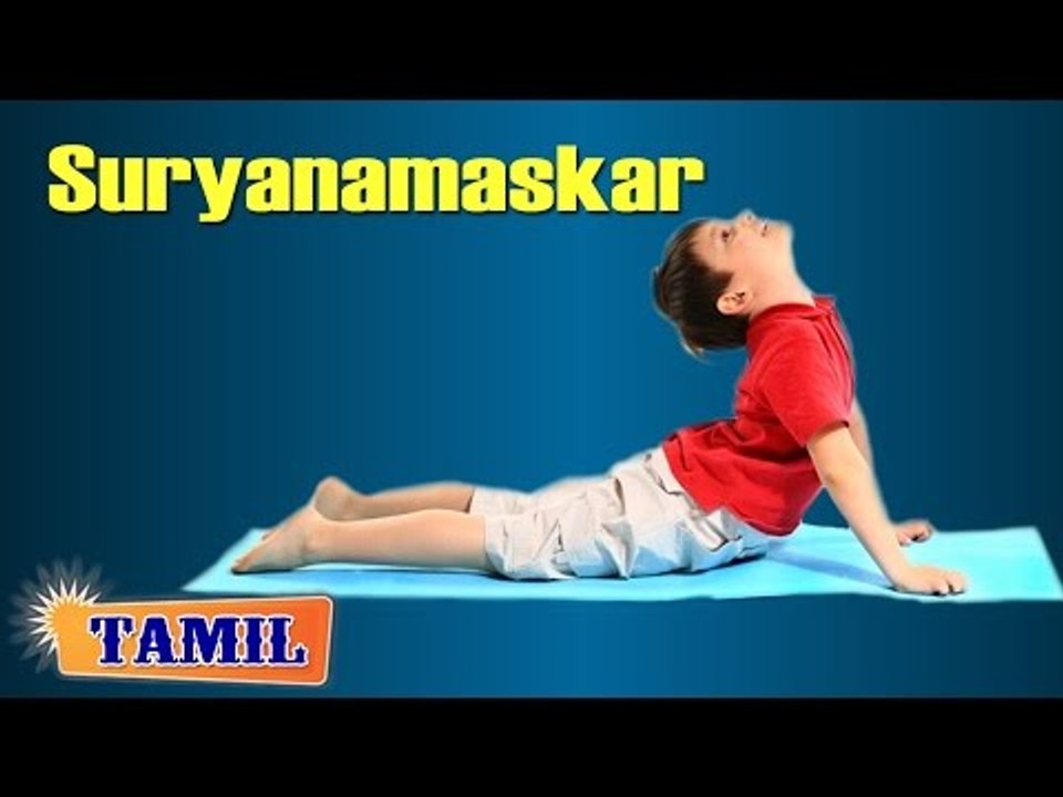 Suryanamaskar For Kids Memory - Enhance Concentration - Treatment, Tips & Cure in Tamil
