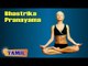 Bhastrika Pranayama For Asthma - Exercise to Increase Power - Treatment, Tips & Cure in Tamil