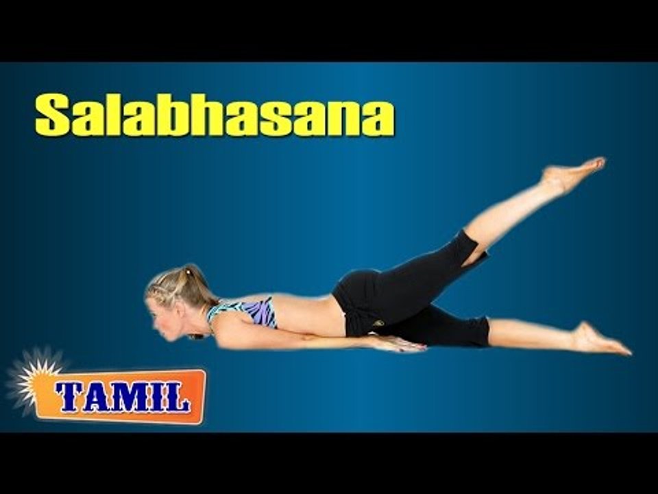 Salabhasana For Back - Backbend Exercise - Treatment, Tips & Cure in Tamil