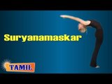 Suryanamaskar For After Pregnancy - Lose Weight - Treatment, Tips & Cure in Tamil