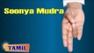 Soonya Mudra - Yoga Hands Gestures Pose For Fearlessness