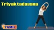 Triyaktadasana For After Pregnancy - Treatment, Tips & Cure in Tamil