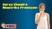 Surya Chandra Bhastrika Pranayam Yoga - Breathing Exercise for Healthy Body