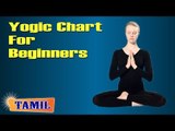 Yogic Chart For Beginners - Yoga Pose, Treatment, Diet Tips & Cure in Tamil
