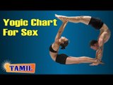 Yogic Chart For Sex - Yoga Poses, Treatment, Diet Tips & Cure in Tamil