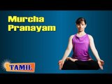 Murcha Pranayam Yoga - Soothing Breath Exercise for Stress and Memory