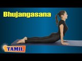 Bhujangasana For Cervical Spondylosis - Reduce Back Pain - Treatment, Tips & Cure in Tamil