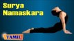 Surya Namaskara For Sex - Better Sex Through Yoga - Treatment, Tips & Cure in Tamil