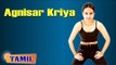 Agnisar Kriya For Menstrual Disorder - Irregular Periods Treatment, Tips & Cure in Tamil