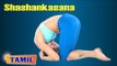 Shashankasana For Menstrual Disorders - Menstrual Cramp Relief - Treatment, Tips & Cure in Tamil