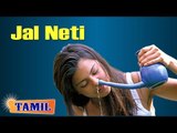 Jal Neti For Body Cleansing - Nasal Cleansing - Treatment, Tips & Cure in Tamil