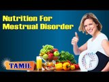 Nutritional Management For Menstrual Disorders -  Treatment, Diet Tips & Cure in Tamil