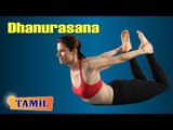 Dhanurasana For Arthritis | Arthritis Pain Relief Treatment, Tips & Cure in Tamil
