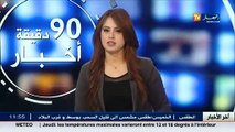 أخبار الجزائر العميقة في الموجز المحلي ليوم 06 جانفي 2016