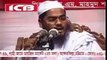 New Bangla Waz By Maulana Hafizur Rahman Siddiki