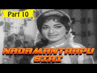 Nadamantrapu Siri | Telugu Movie Part 10/10 | Full HD