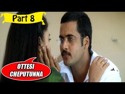 Ottesi Cheputunna | Telugu Movie Part 8/15 | Full HD