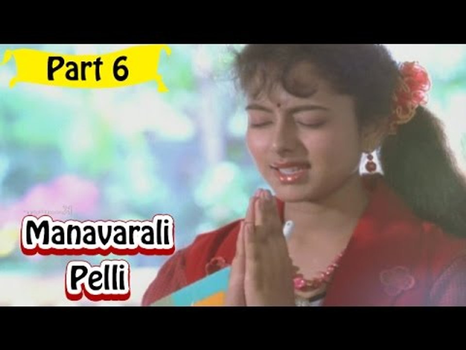 Manavarali Pelli | Telugu Movie Part 6/14 | Full HD