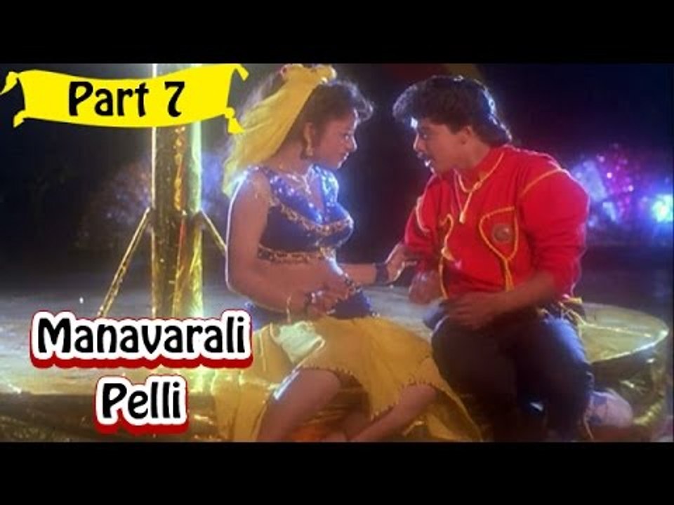 Manavarali Pelli | Telugu Movie Part 7/14 | Full HD
