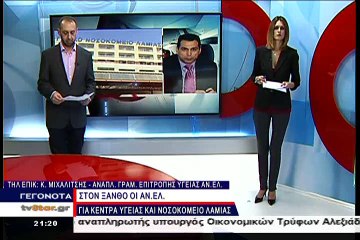 Υπολειτουργεί το νοσοκομείο Λαμίας