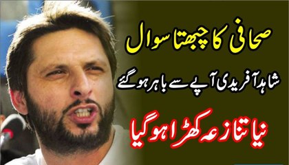 Shahid Afridi Crying when Reporter Ask Vulgar Question