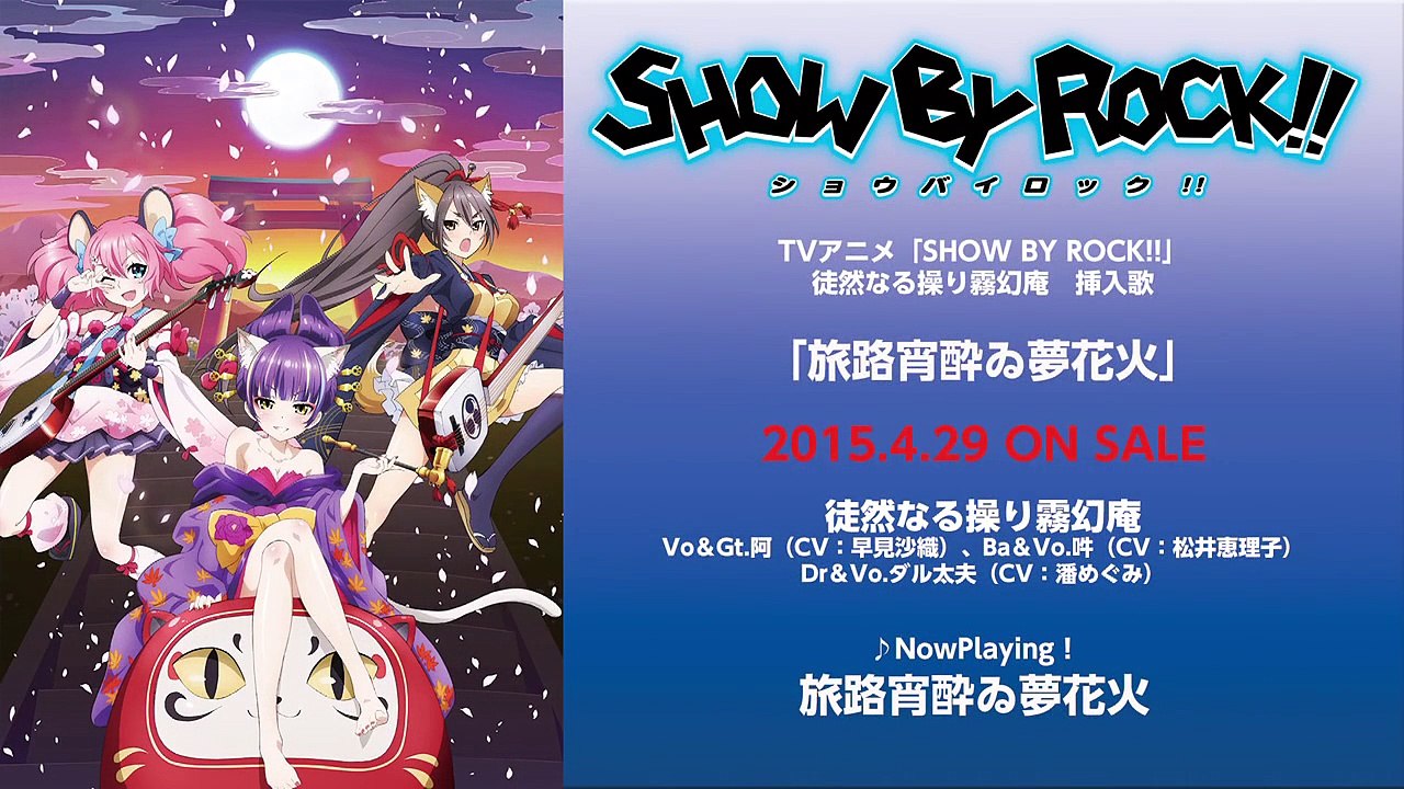 TVアニメ「SHOW BY ROCK!!」主題歌＆挿入歌メドレー ver.1 視聴動画