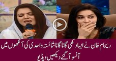 Shaista Lodhi Started Crying After Listening Song of Reham Khan