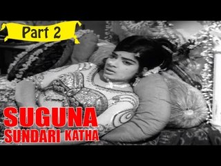 Suguna Sundari Katha Telugu Movie - Part 2/15 Full HD