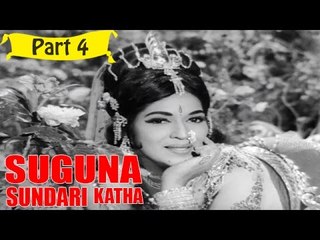 Suguna Sundari Katha Telugu Movie - Part 4/15 Full HD