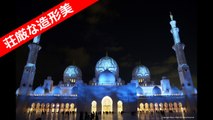 アブダビ シェイクザイードグランドモスク Sheikh Zayed Grand Mosque Centre Abu Dhabi