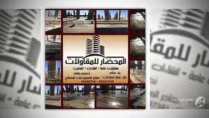 مقاول بناء 0556267500