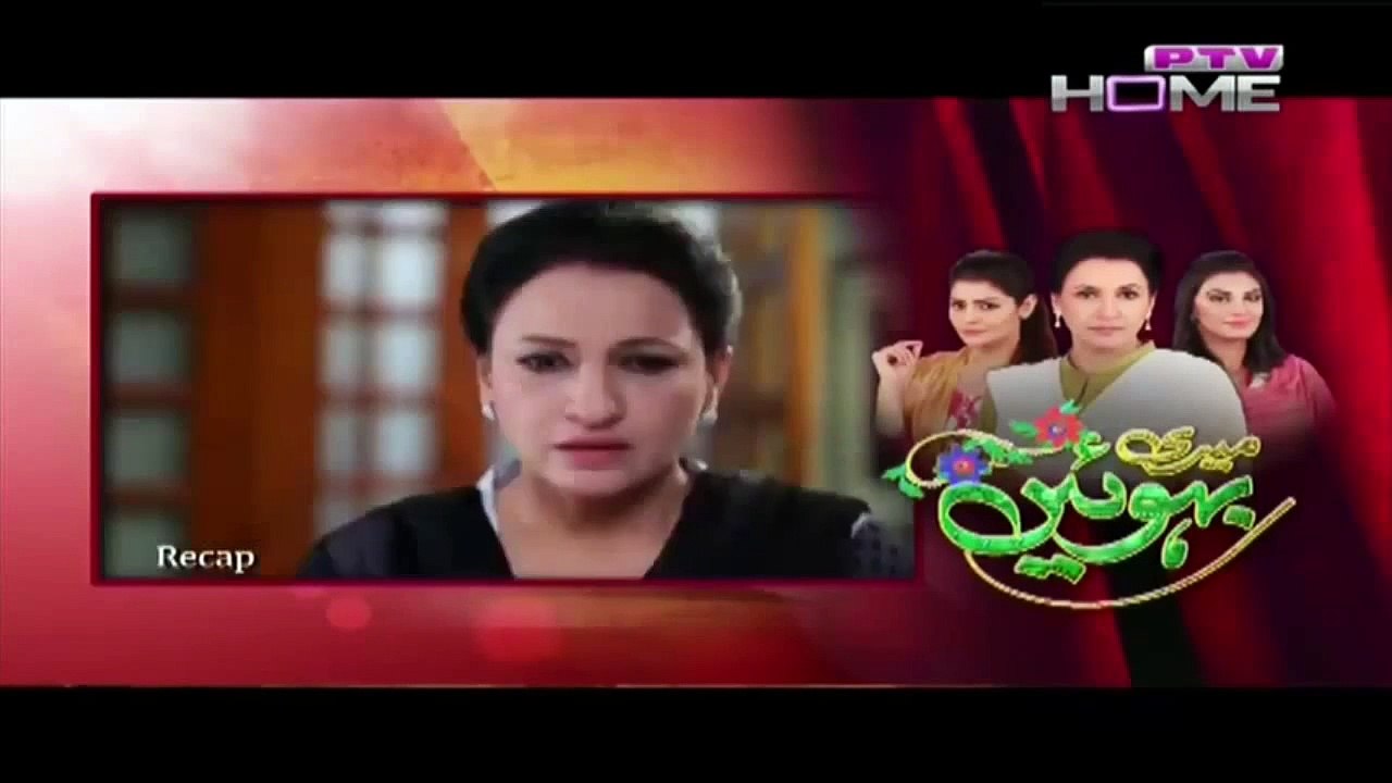 Meri Bahuien Episode 12 Full Ptv Home
