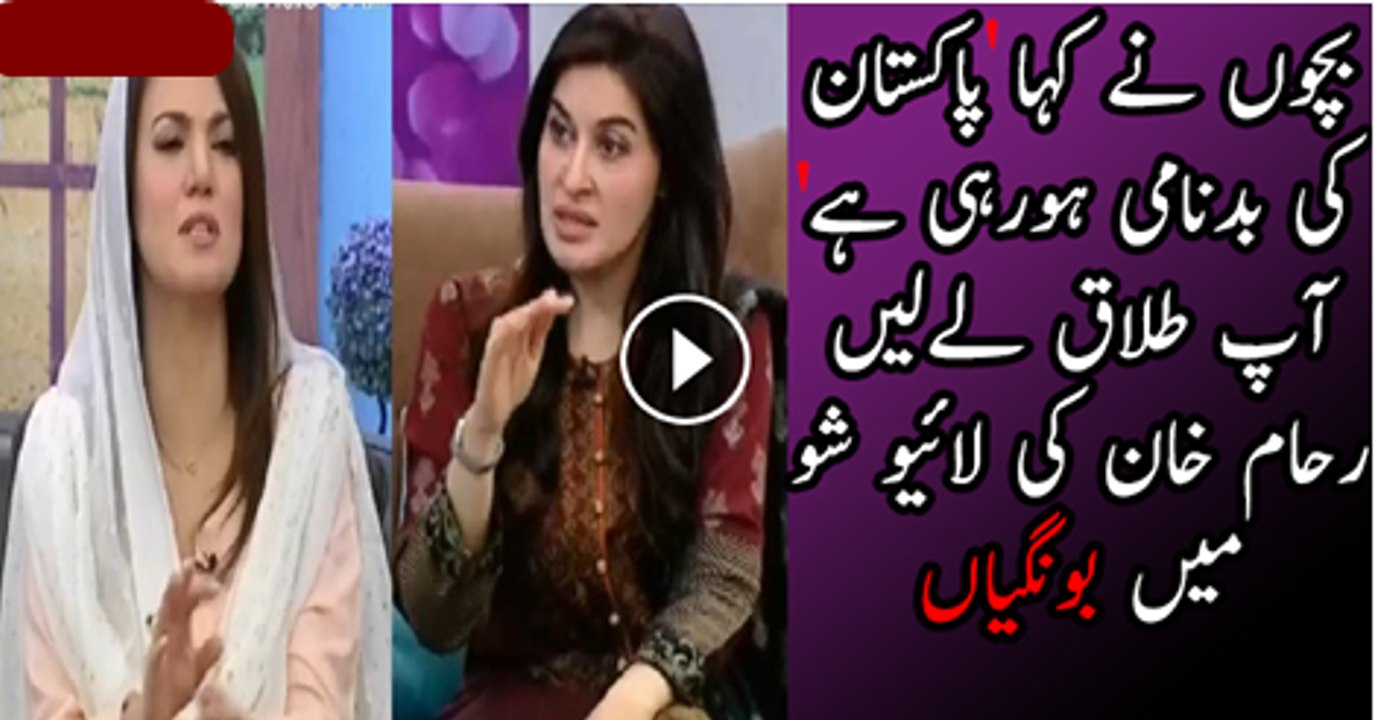 Check Out The Bongi Of Reham Khan On Divorce With Imran Khan In Live Show