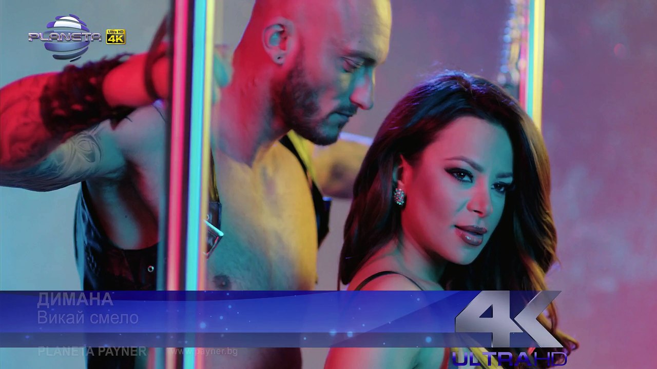 DIMANA - VIKAY SMELO  Димана - Викай смело, 2015