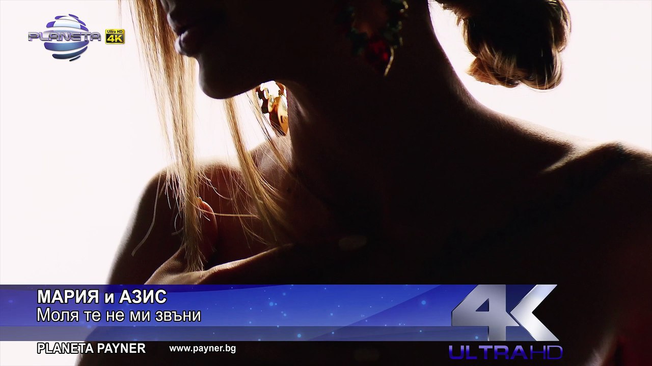 MARIA & AZIS - MOLYA TE NE MI ZVANI _ Мария и Азис - Моля те не ми звъни, 2015