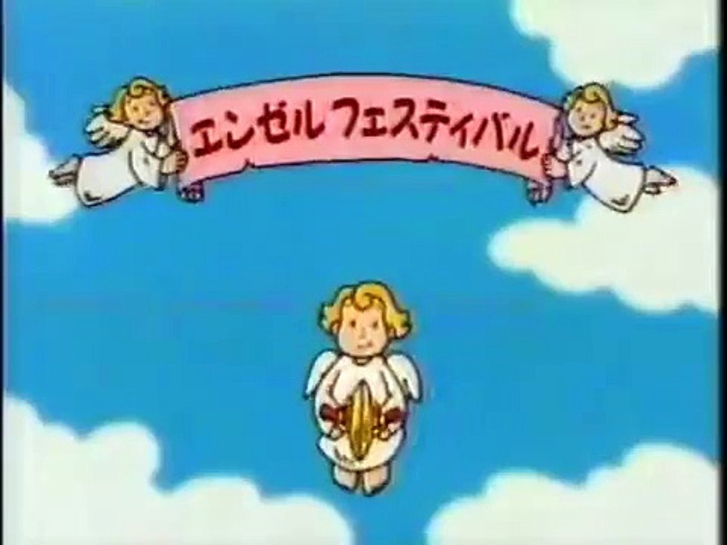Cm 森永 エンゼルフェスティバル 1995年 Video Dailymotion