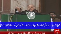 Shahbaz Sharif Admits In His Speech That He Is A Bank Defaulter