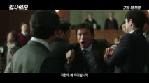 Korean Movie 검사외전 (A Violent Prosecutor, 2016) 30초 예고편 (30s Trailer)