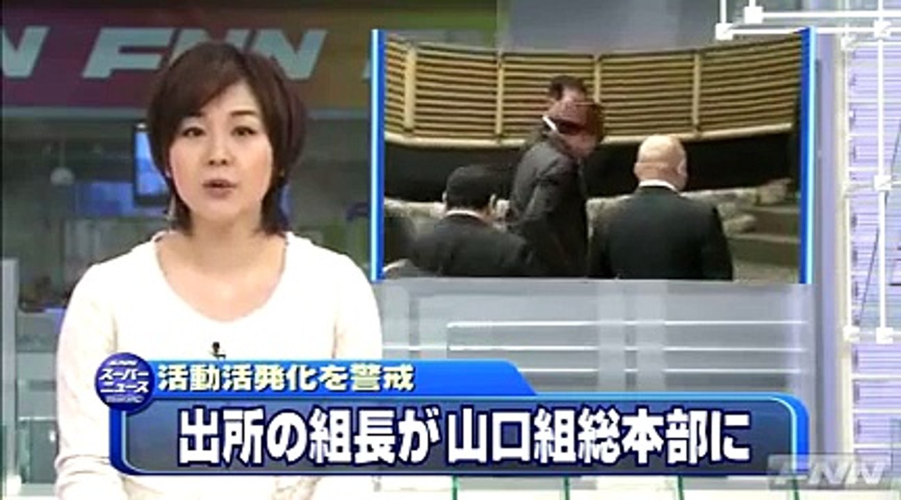６代目山口組組長　「司忍」が出所するときの映像　【弘道会】