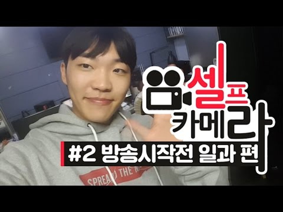 방송 시작 전 준비는 어떨까? 최고기의 셀프카메라 #2