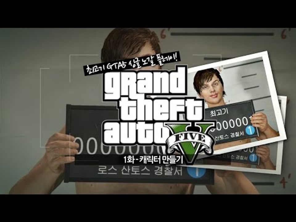 GTA5] #1 최고기 캐릭터 만들기