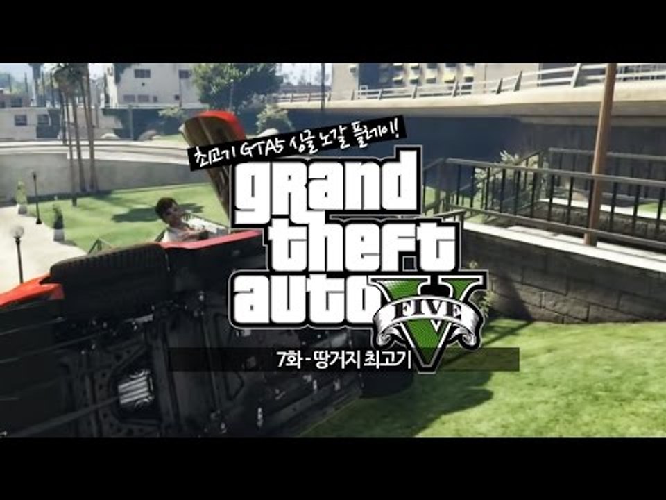 GTA5] #7 거지 최고기 과연 집을 살 수 있을까?!