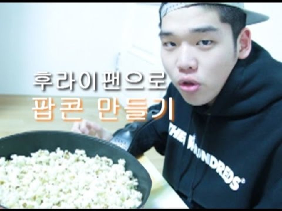 "후라이팬으로 팝콘만들기"(how to make frying pans popcorn)