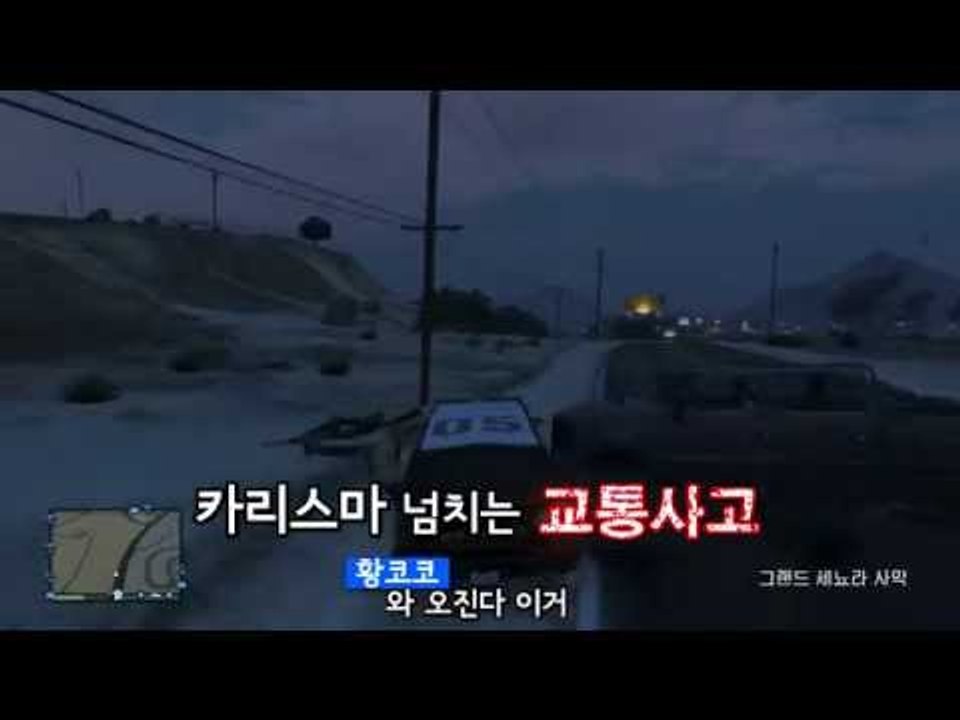 GTA5] 살인마 최고기(With.황코코)