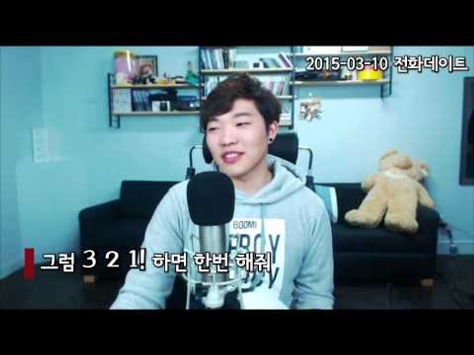 전화데이트] 최고기의 시청자 낚시 2