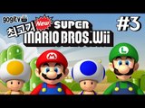 뉴슈퍼마리오Wii 3화 - 최고기의 마리오