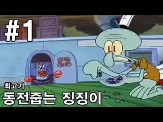 (19금)동전 줍는 징징이 1화 - 최고기의 RPG쯔꾸르게임
